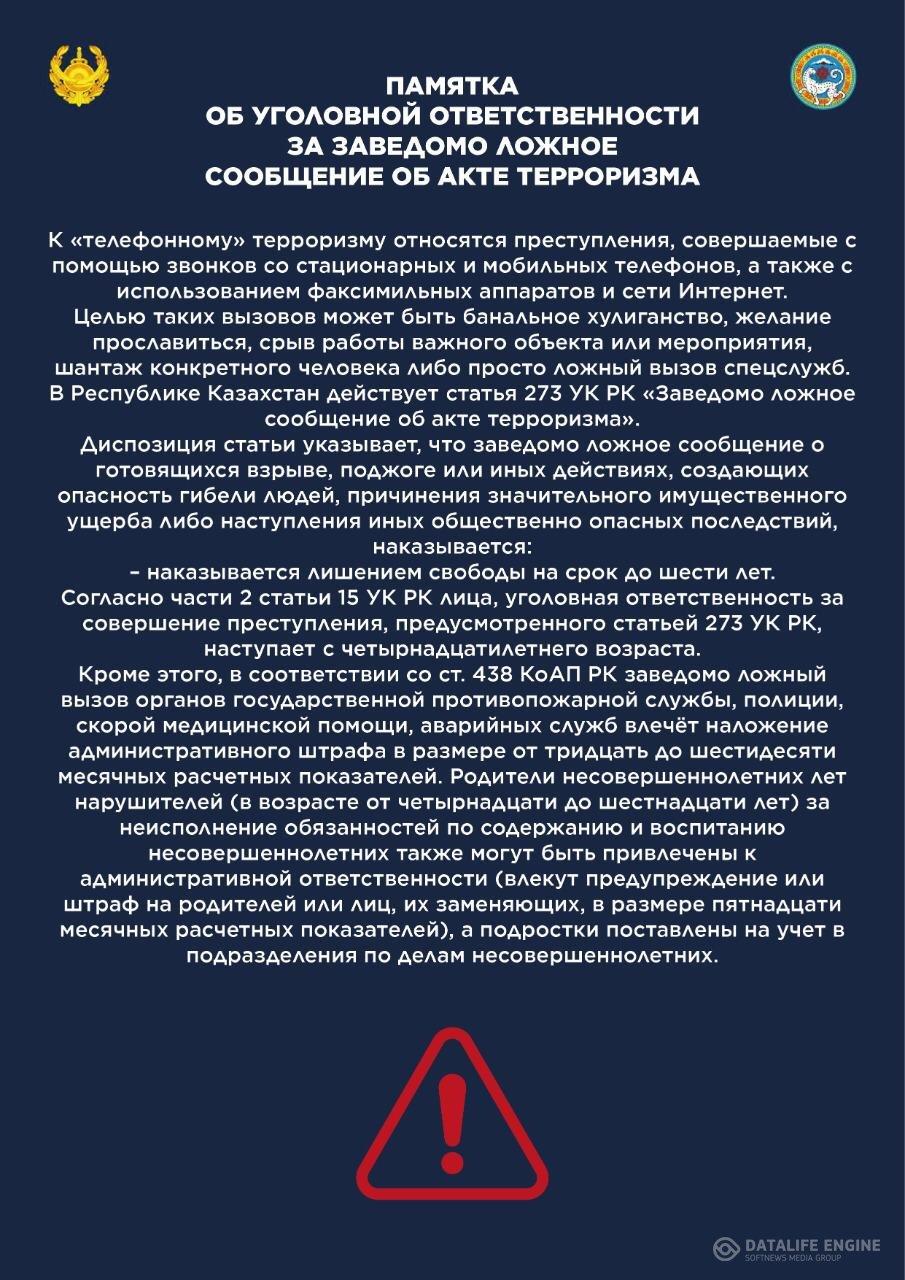 Жалған ақпарат бергеде жауап беретін жаупкершілік.