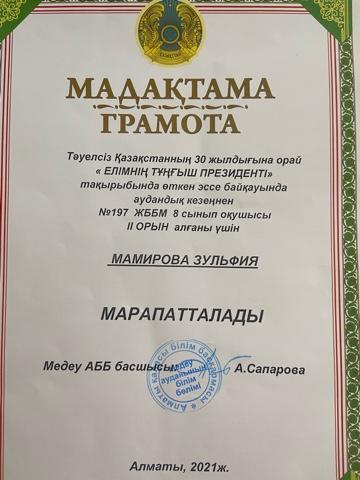 Тәуелсіз Қазақстанның 30 жылдығына орай "Елімнің Тұңғыш президенті" тақырыбында эссе байқауында аудандық кезеңнен ІІ орын алған З.Мамирова марапат-ды