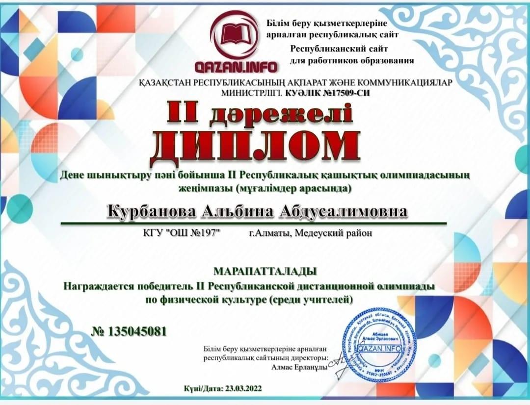 Республиканская Олимпиада предметник: Курбанова Альбина Абдусалимовна