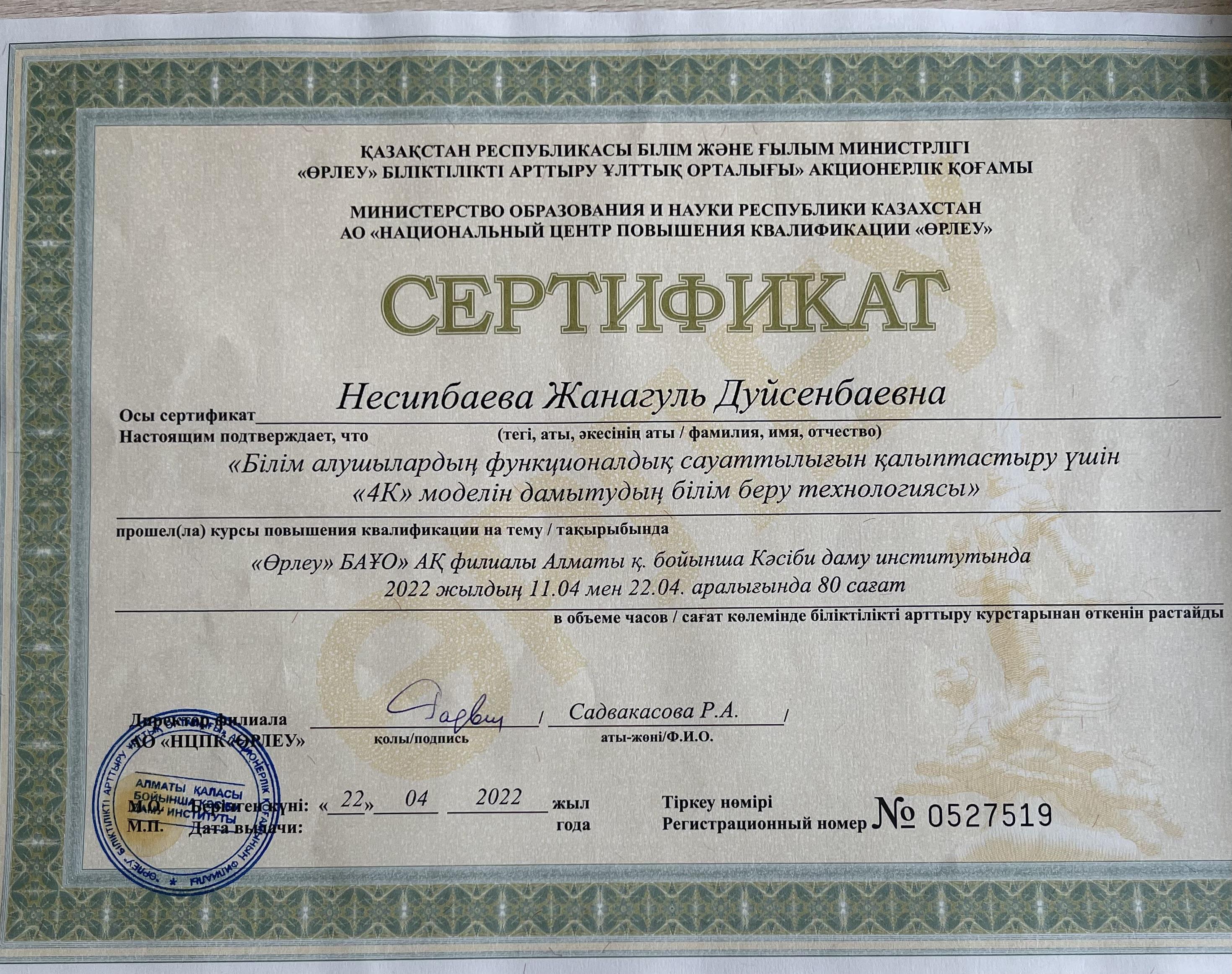 "Білім алушылардыі функционалдық сауаттылығын қалыптастыру үшін "4Л" моделін дамытудың білім беру технологиясы.