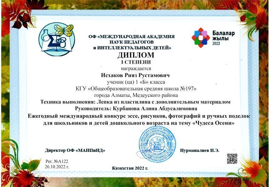 Алина Курбанованың қыркүйек,қазан айларындағы жетістіктері