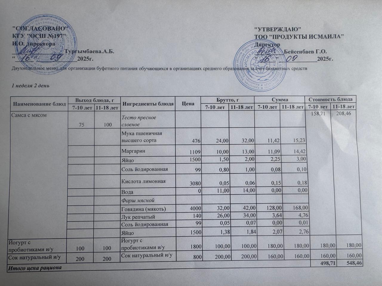 Күнделікті тегін буфеттік тамақтандыру ас мәзірі 16.09.2025